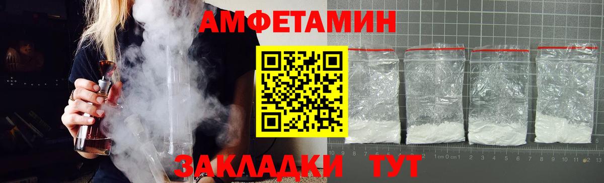 Amphetamine Розовый Мончегорск