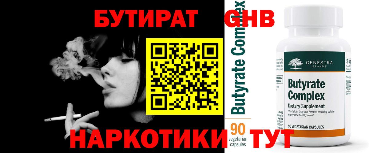 БУТИРАТ жидкий экстази Мончегорск