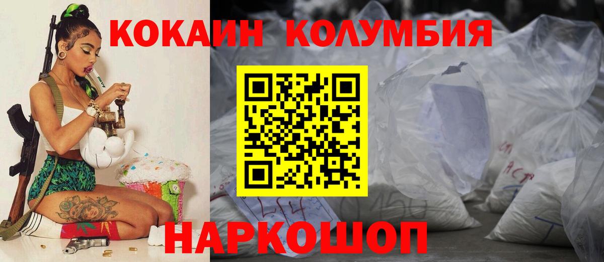 Кокаин Columbia Мончегорск