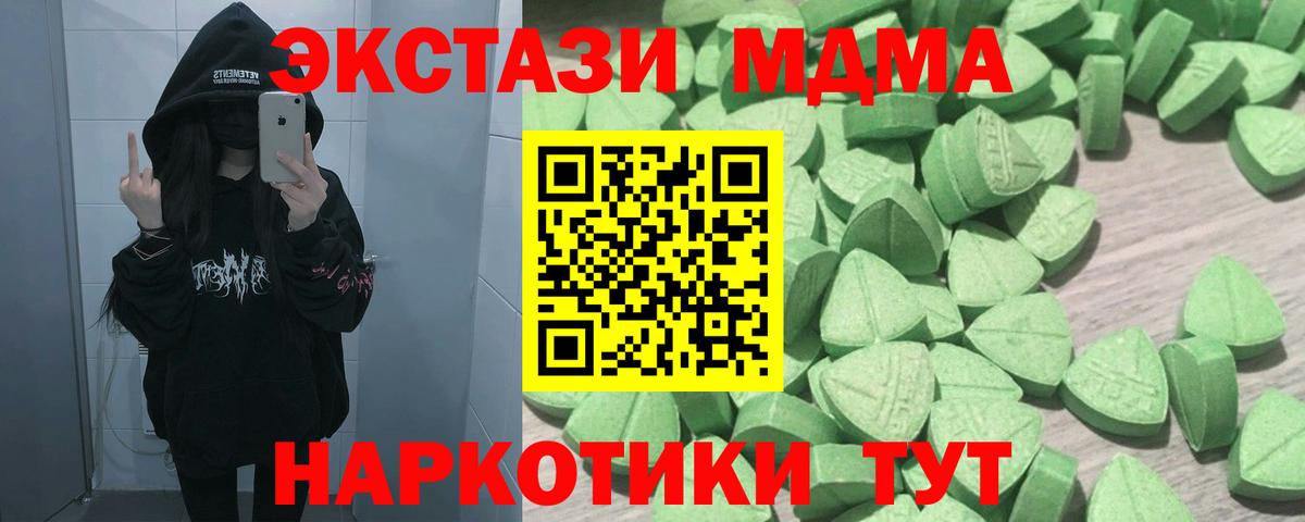 Экстази 280мг Мончегорск