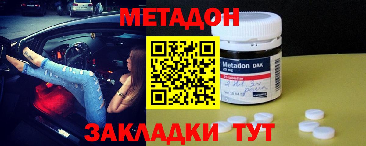 Метадон methadone  МЕТАДОН мёд  Мончегорск  Вход с VPN 